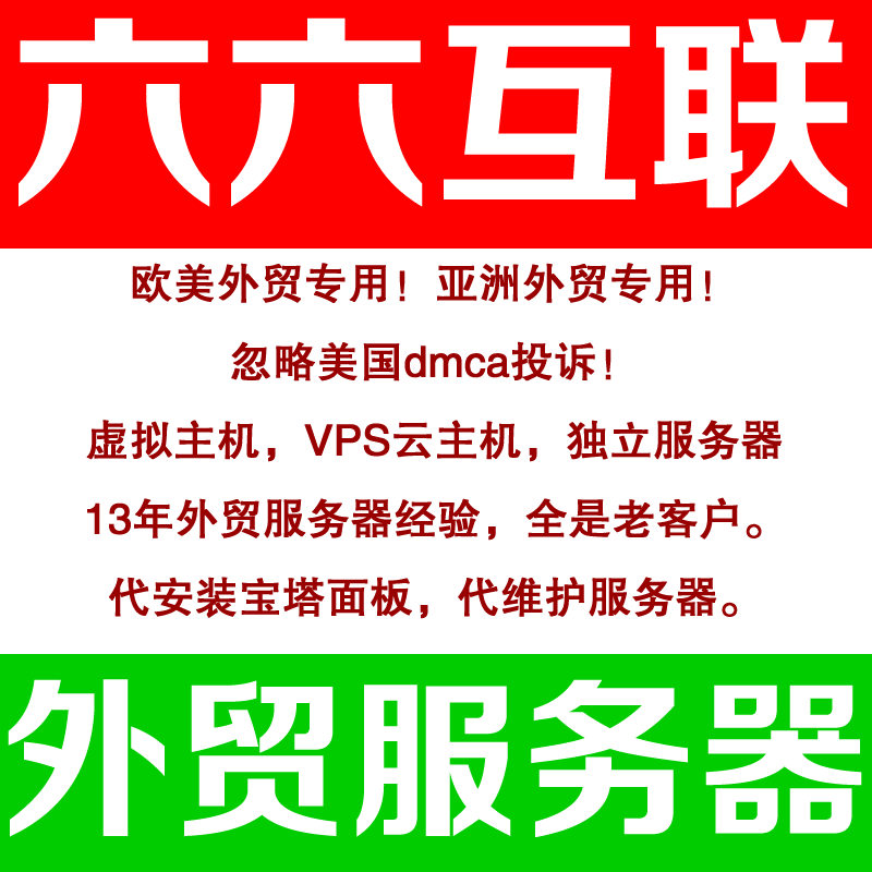 抗投诉vps奰奱奲美国仿牌推荐空间主机防投诉主机空间,国外欧洲荷兰仿牌服务器,外贸免投诉vps